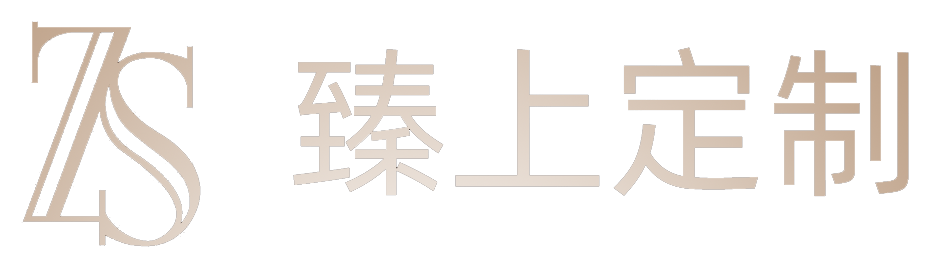 深圳市臻上服裝有限公司